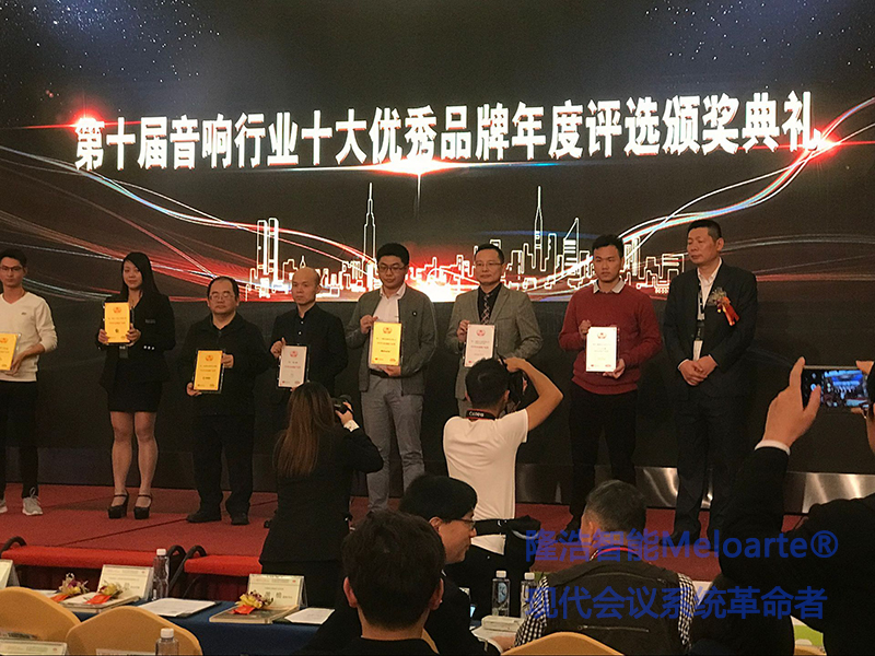 广州市隆浩智能科技有限公司应邀参加第十届音响行业十大优秀品牌年度评选颁奖典礼